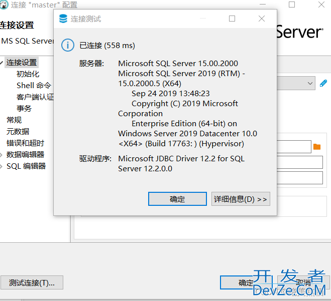 dbeaver配置SQL server连接实现