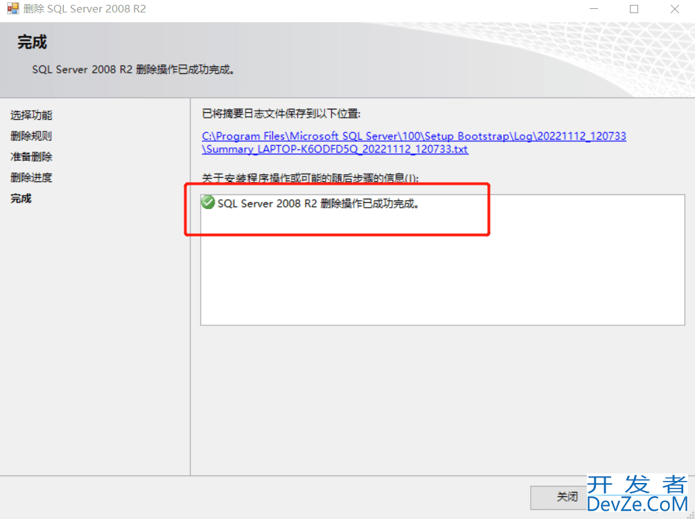 SQL Server 2008 R2完美卸载教程(亲测有用)