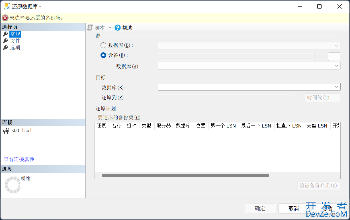 sql导入.back文件的实现