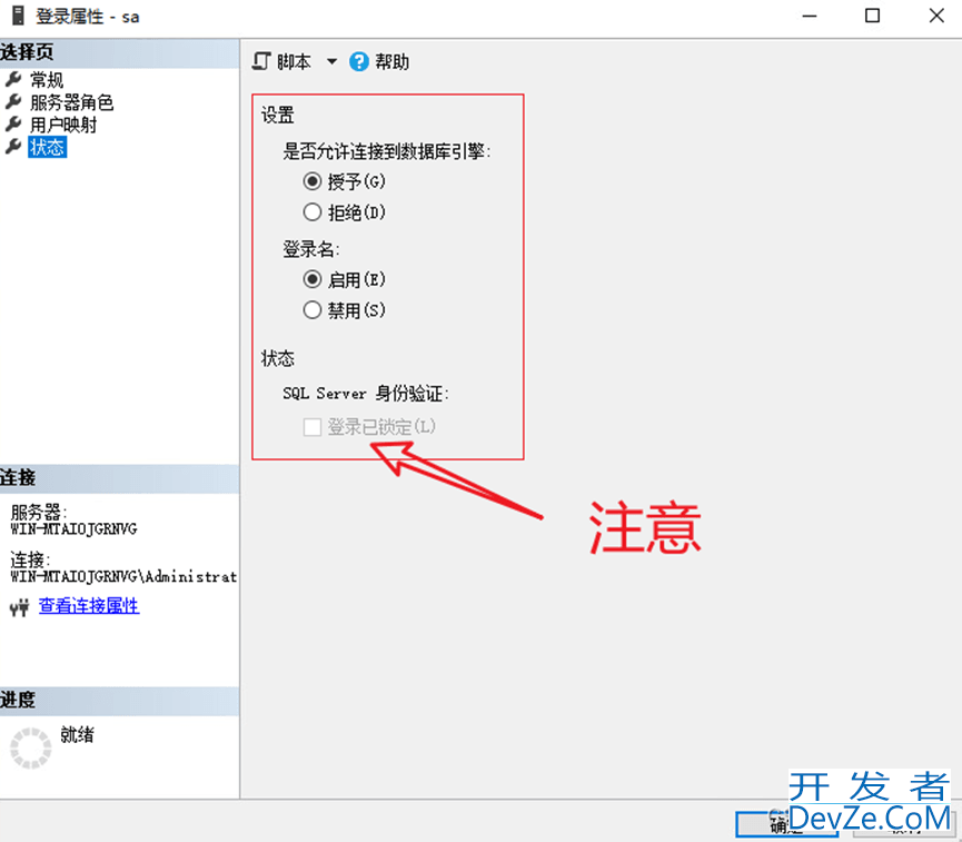 SQLServer2016 sa登录失败(错误代码18456)