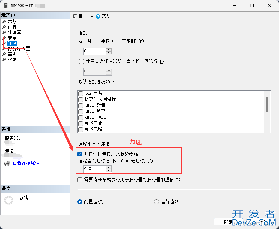 一文详解如何远程连接SQLServer数据库