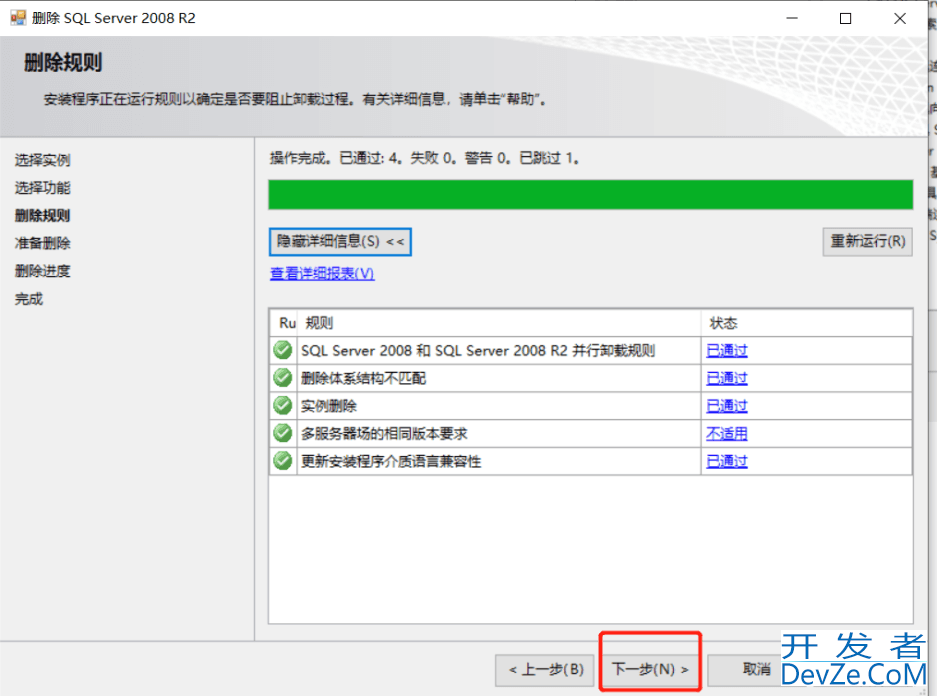 SQL Server 2008 R2完美卸载教程(亲测有用)