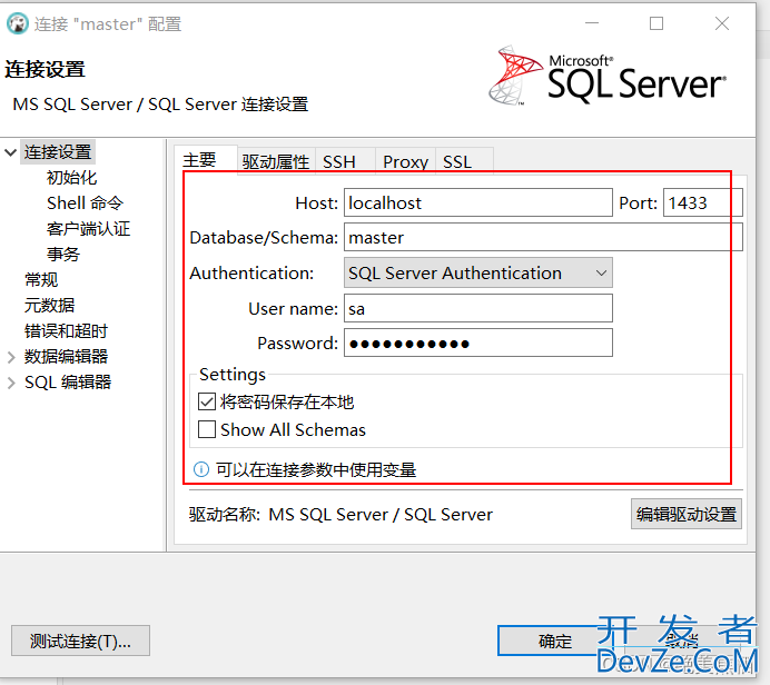 dbeaver配置SQL server连接实现