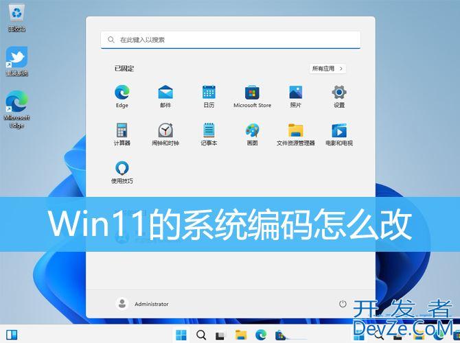 Win11系统编码怎么改? Win11设置系统默认编码格式为utf-8的技巧