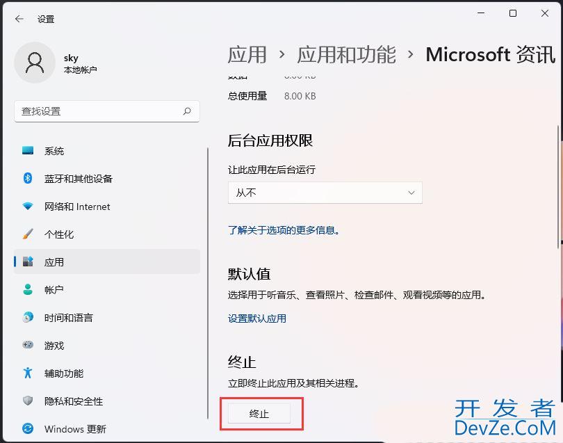 Win11怎么单个关闭某个应用进程? Win11终止某个应用进程的技巧