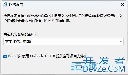 Win11系统编码怎么改? Win11设置系统默认编码格式为utf-8的技巧