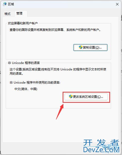 Win11系统编码怎么改? Win11设置系统默认编码格式为utf-8的技巧