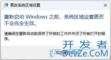 Win11系统编码怎么改? Win11设置系统默认编码格式为utf-8的技巧