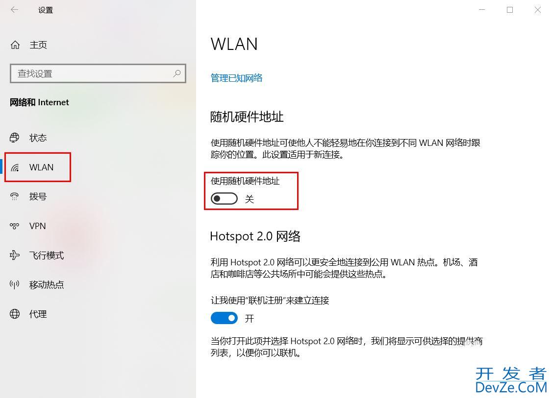 随机硬件地址怎么关闭? Win10随机硬件地址关闭教程