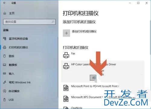 Win10如何查看打印机任务列表 Win10查看打印机任务列表的方法