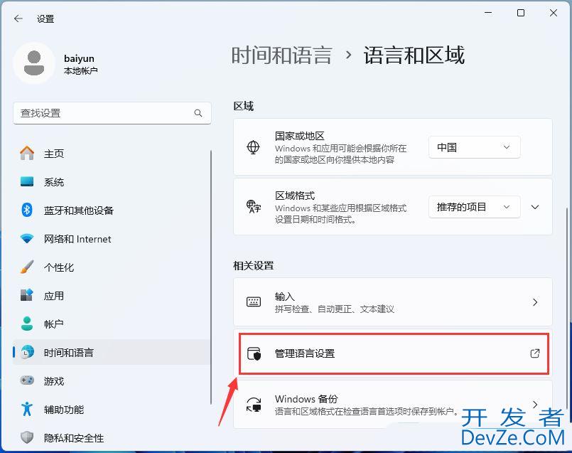 Win11系统编码怎么改? Win11设置系统默认编码格式为utf-8的技巧