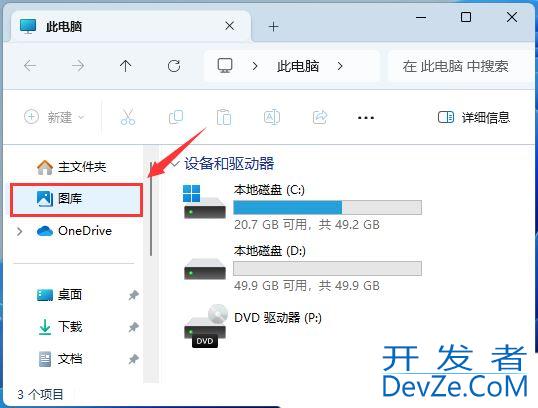 Win11 23H2资源管理器中的图库怎么删除? Win11图库删除技巧