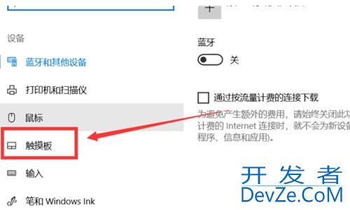 win10怎么关闭触摸板 win10关闭触摸板教程