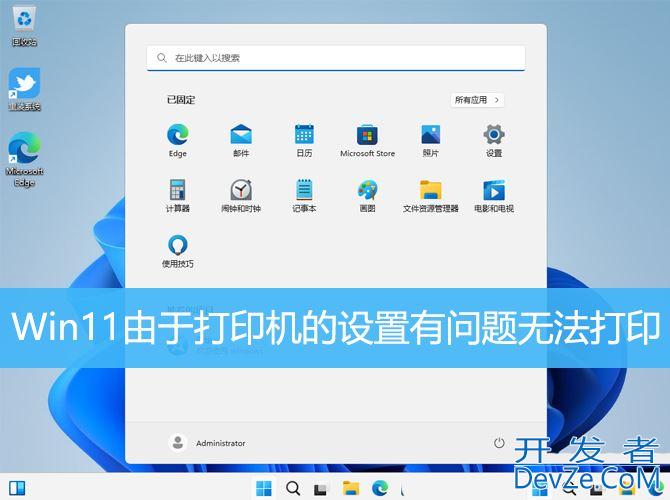 由于打印机设置问题windows无法打印机怎么办? Win11打印机设置错误的解决办法