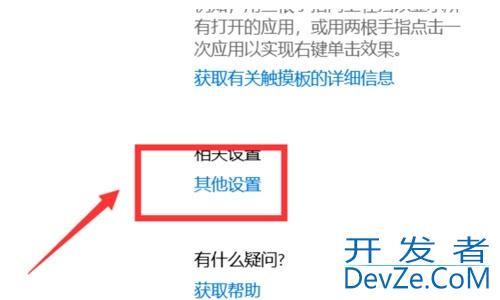 win10怎么关闭触摸板 win10关闭触摸板教程