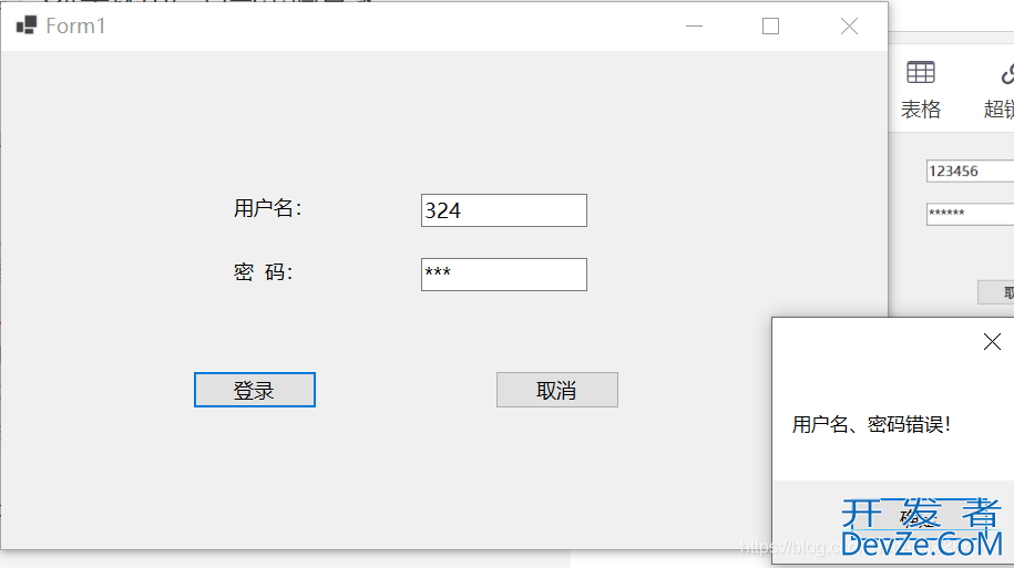 C#如何实现用户名与密码登录