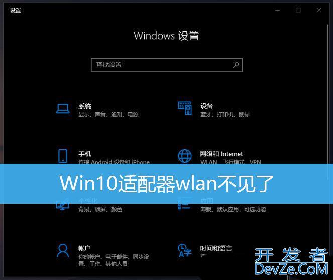 win10适配器wlan不见了没办法上网怎么修复? Win10只有飞行模式的解决办法