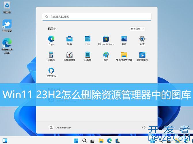 Win11 23H2资源管理器中的图库怎么删除? Win11图库删除技巧