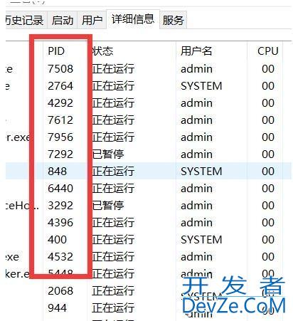 win10怎么查看进程PID win10查看进程PID的详细步骤