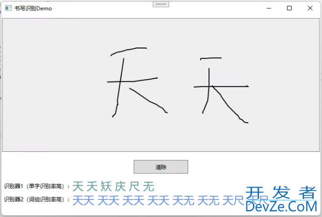 C# 手写识别的实现示例