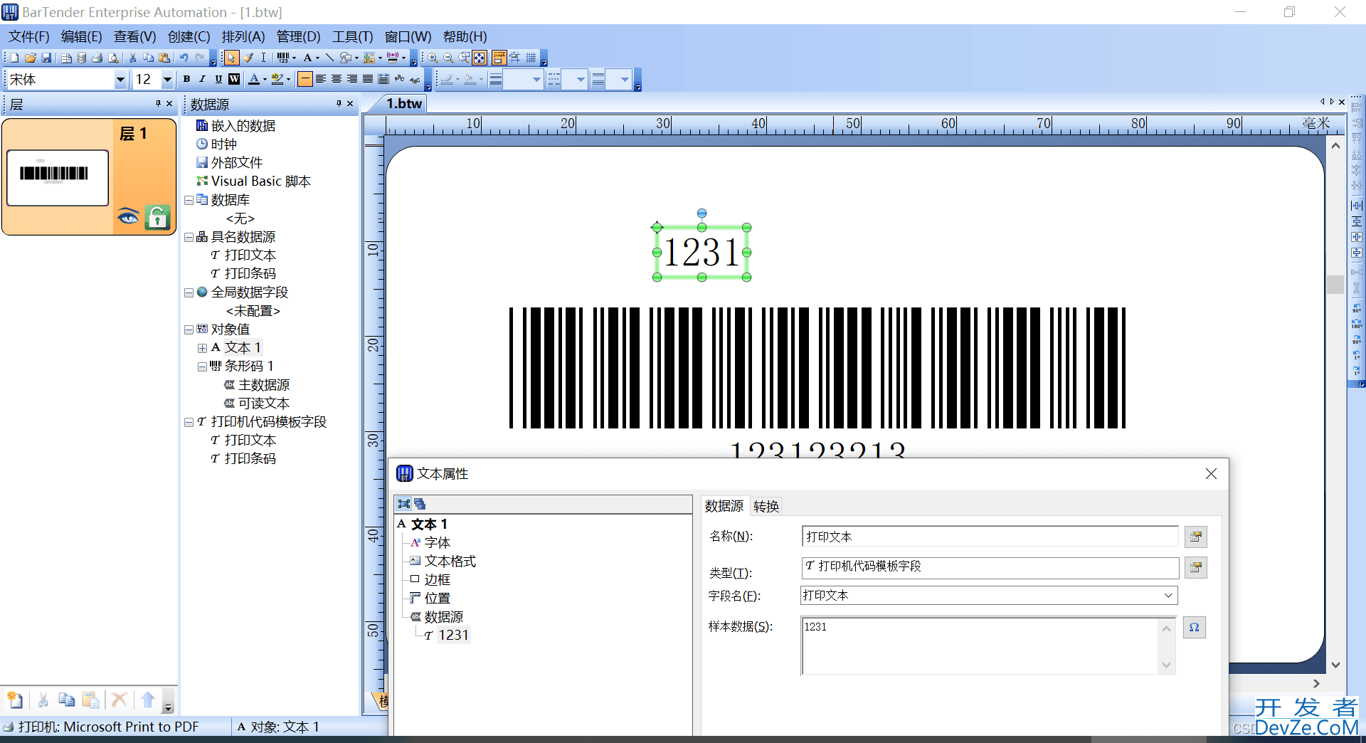 C#调用barTender打印标签示例的实现