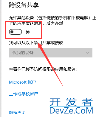 Win10系统怎么禁用体验共享 Win10系统禁用体验共享方法