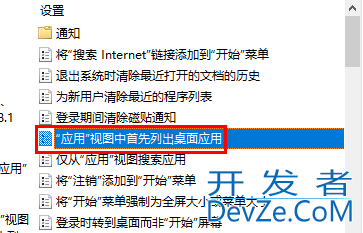 Win10如何设置应用视图首先列出桌面常用软件