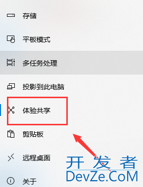 Win10系统怎么禁用体验共享 Win10系统禁用体验共享方法