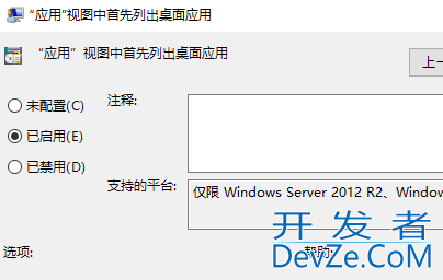 Win10如何设置应用视图首先列出桌面常用软件