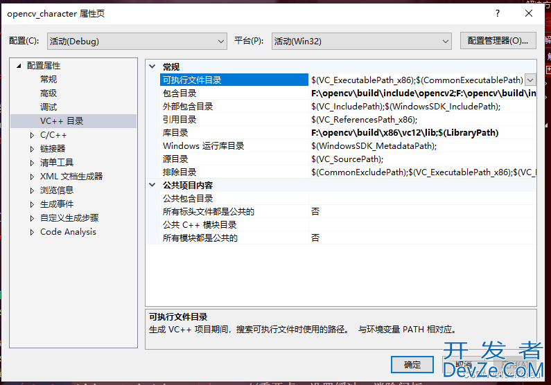 Visual Studio2022下Opencv的配置图文教程