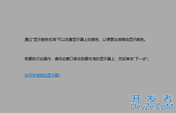 Win10显示器颜色不正常怎么办 Win10显示器颜色不正常解决方法