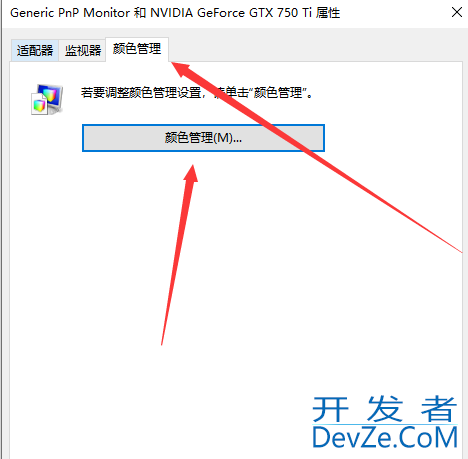 Win10显示器颜色不正常怎么办 Win10显示器颜色不正常解决方法