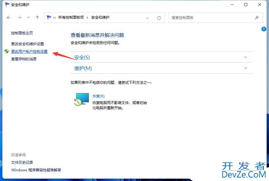 win11软件打不开提示扩展属性不一致怎么办? 扩展属性不一致错误修复技巧