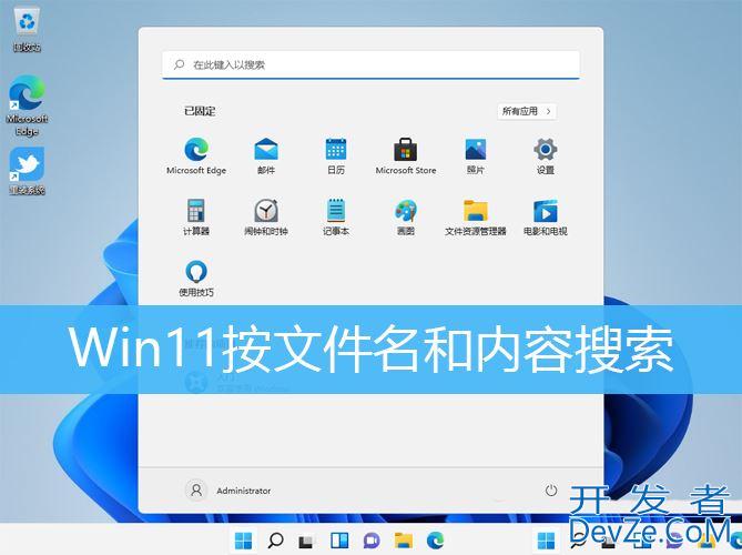 windows11怎么搜索文件内容? Win11按文件名和内容搜索的技巧