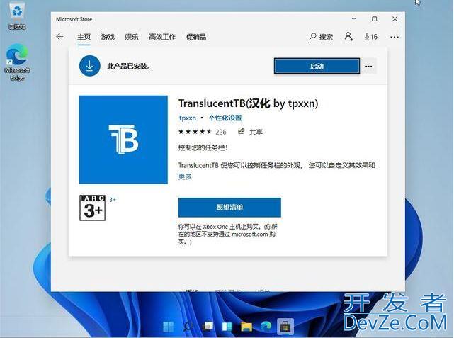 win11升级以后TranslucentTB任务栏透明效果失效怎么办?