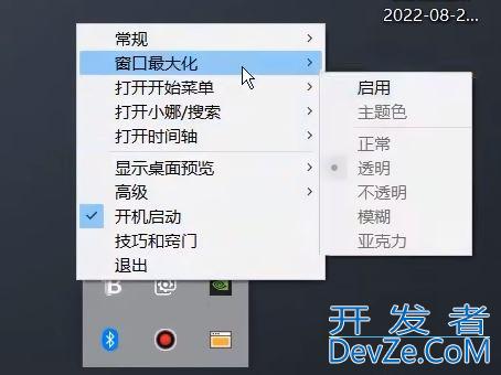 win11升级以后TranslucentTB任务栏透明效果失效怎么办?