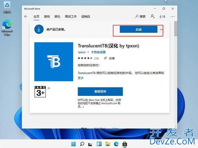 win11升级以后TranslucentTB任务栏透明效果失效怎么办?