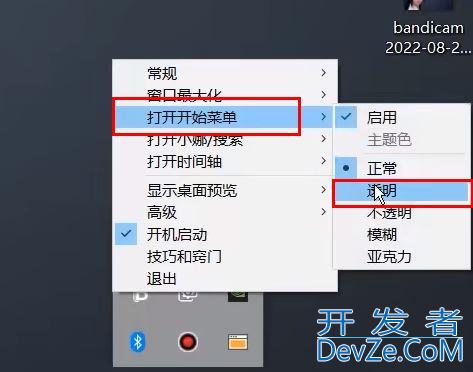 win11升级以后TranslucentTB任务栏透明效果失效怎么办?