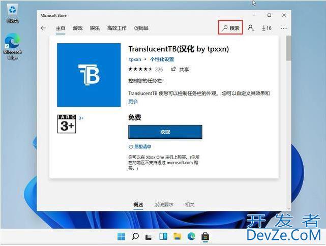 win11升级以后TranslucentTB任务栏透明效果失效怎么办?