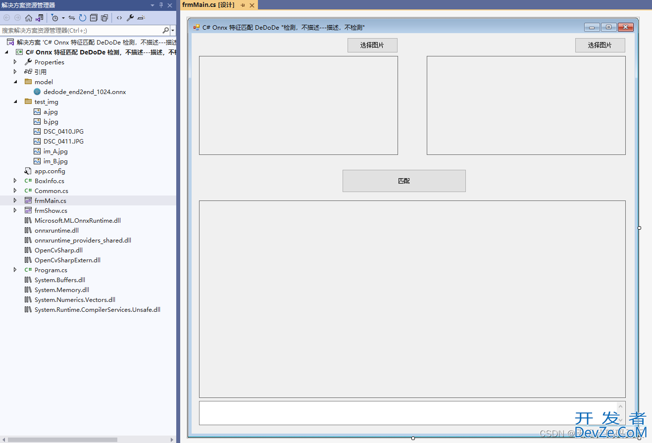 C# Onnx实现特征匹配DeDoDe检测