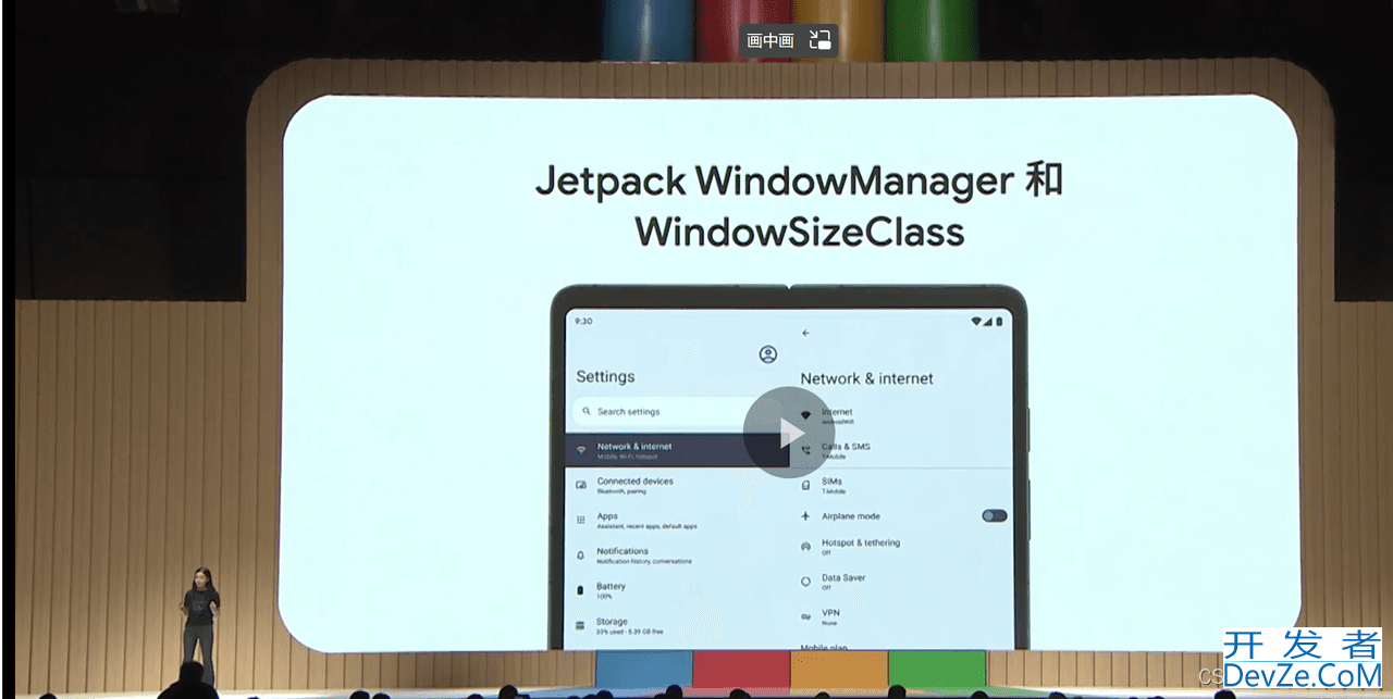 Android使用Jetpack WindowManager开发可折叠设备(过程分享)