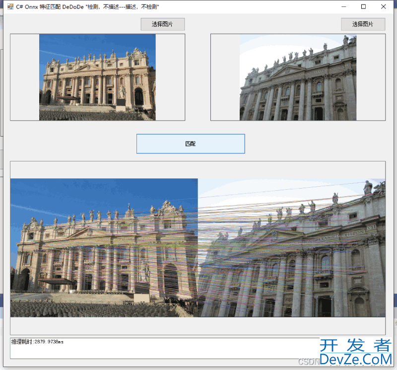 C# Onnx实现特征匹配DeDoDe检测