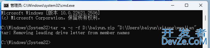 win11命令行压缩文件怎么实现? Win11 23H2使用命令提示符压缩文件的技巧