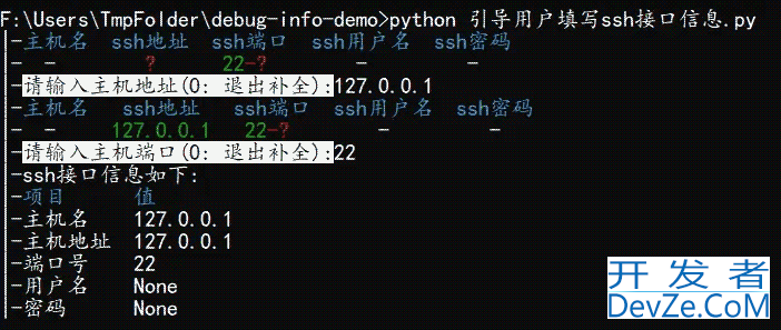 python命令行引导用户填写ssh登录信息详解