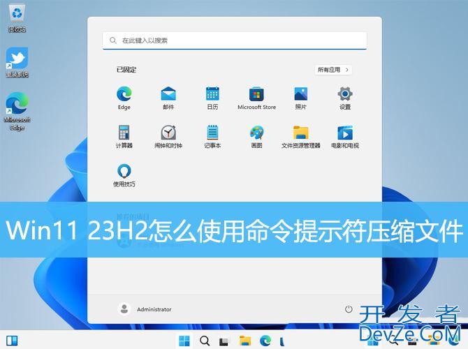 win11命令行压缩文件怎么实现? Win11 23H2使用命令提示符压缩文件的技巧