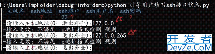 python命令行引导用户填写ssh登录信息详解