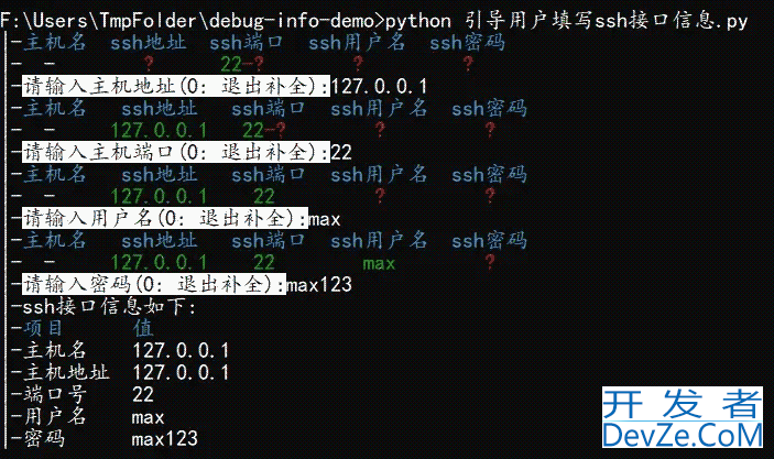 python命令行引导用户填写ssh登录信息详解