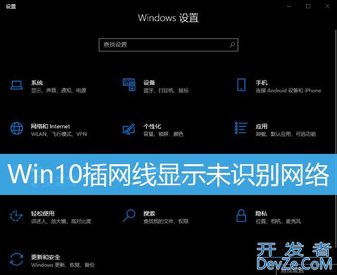 win10插网线显示未识别网络怎么解决? win10未识别的网络的处理方案