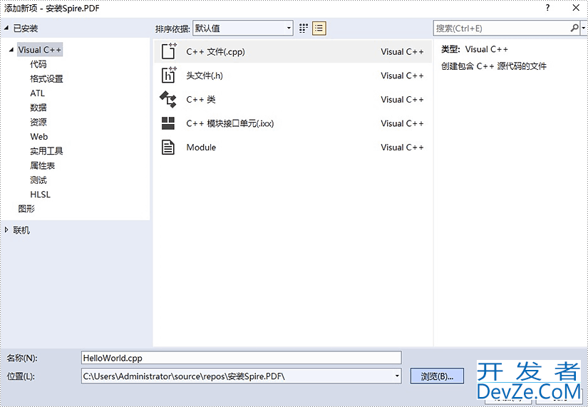 详解如何将Spire.PDF for C++集成到C++程序中