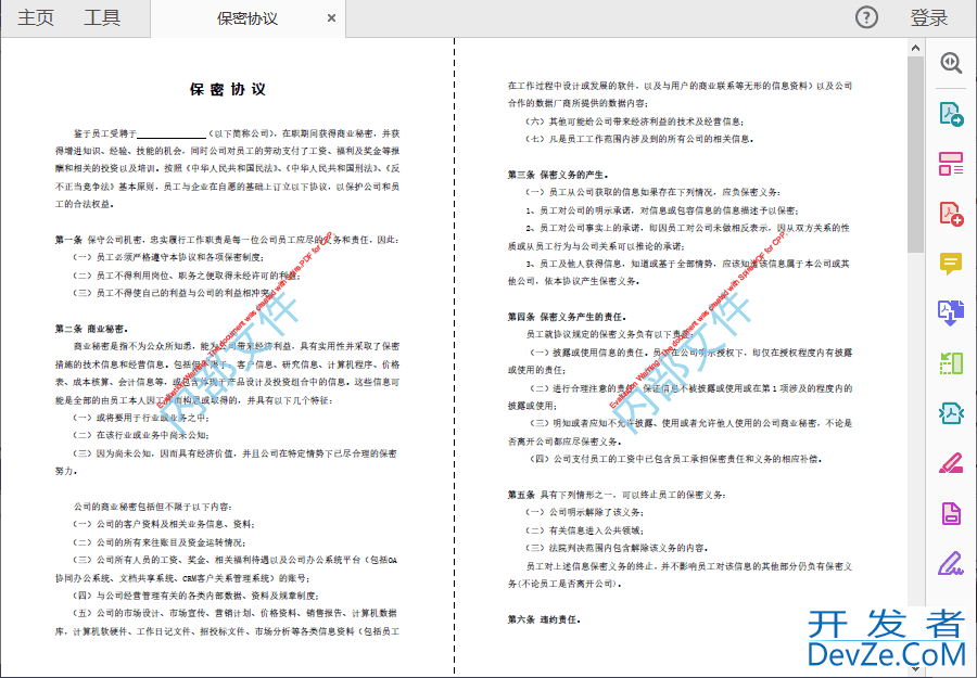 使用C++实现给PDF文档添加文字水印